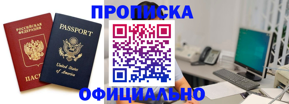 прописка гарантия в Уссурийске